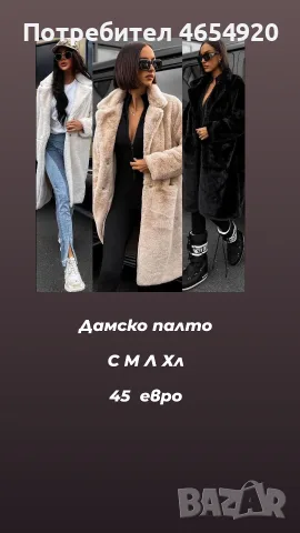 дамски якета и палта, снимка 4 - Якета - 56507484