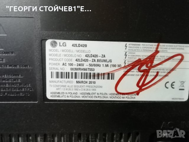 LG  42LD420  СЪС СЧУПЕН ДИСПЛЕЙ, снимка 2 - Части и Платки - 30755503