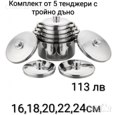 Комплект 5 тенджери с тройно дъно 16,18,20,22,24см