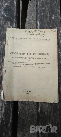 Продавам книги от соца и Царство България, снимка 9 - Специализирана литература - 52059723