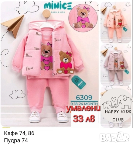 Комплекти за момичета до 24м, снимка 9 - Комплекти за бебе - 52516883