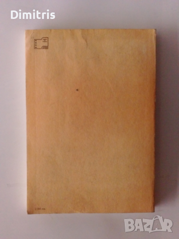 Знахар, снимка 2 - Художествена литература - 44750989