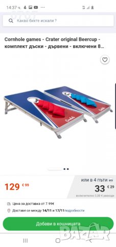 ИГРА ЗА ХВЪРЛЯНЕ В ЦЕЛ С ТОРБИЧКИ