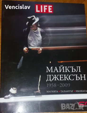 Майкъл Джексън - книга,календар и картички
