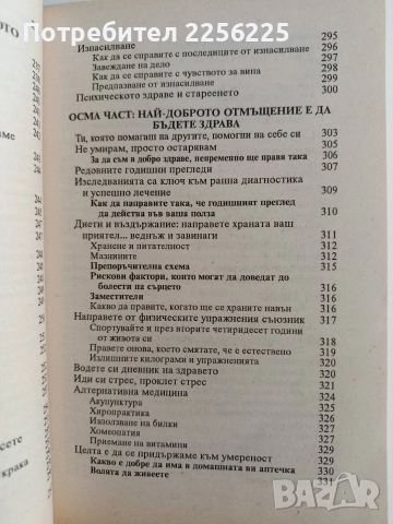 Жената след 40-те, снимка 3 - Художествена литература - 52920439