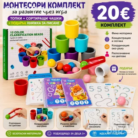 Монтесори комплект