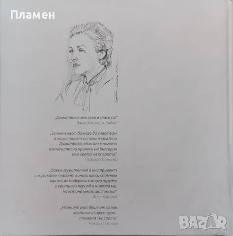 Гена Димитрова от А до Я Димитър Сотиров, снимка 3 - Други - 48451993