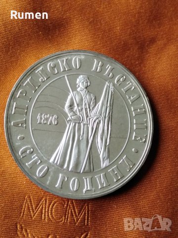 5 лева 1976 година , снимка 2 - Нумизматика и бонистика - 36554658