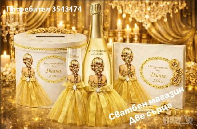 Сватба, моминско парти, абитуриентски бал, снимка 3 - Сватбени аксесоари - 54036754