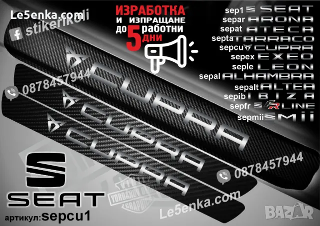 ПРАГОВЕ карбон SEAT MII фолио стикери sepmii, снимка 8 - Аксесоари и консумативи - 44069414