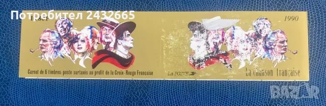 JG82. Франция 1999 = “ Изкуство. Певци, звезди на френския шансон.”, **, снимка 2 - Филателия - 48819129