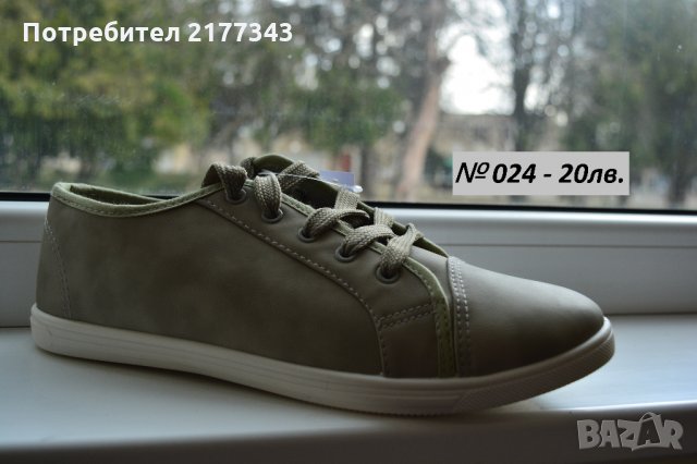Мъжки Обувки Артикул №024