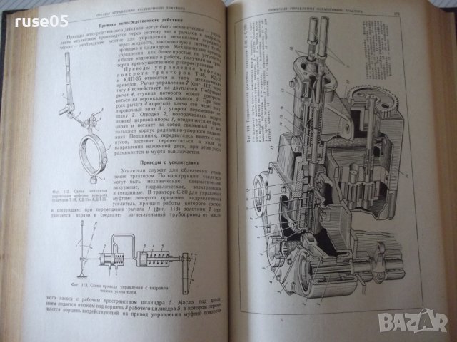 Книга"Теория,конструкция и расчет тракт.-Ф.Беспятый"-480стр., снимка 6 - Специализирана литература - 38270917