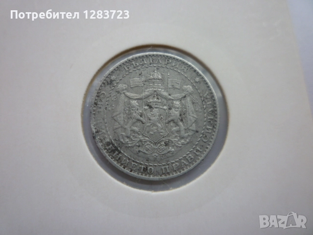 монета 1 лев 1941 година, снимка 6 - Нумизматика и бонистика - 52330808