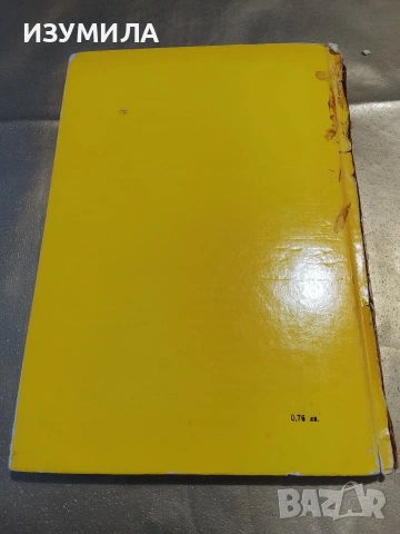 Изумителните измислени пътешествия на едно момиче - Иван Остриков, снимка 2 - Детски книжки - 53332388