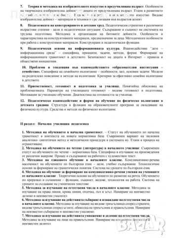 Теми за държавен изпит ПНУП БСУ, СУ, ПУ, снимка 6 - Професионални - 47097302