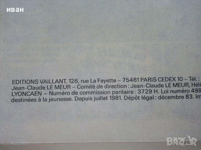 Супер комикс "PiF - Pif et Hercule chasseurs de tresors" №17 - 1981г., снимка 5 - Списания и комикси - 52183069
