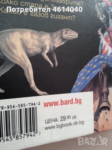 Книга 1000 въпроса и отговора, снимка 4 - Детски книжки - 52464168