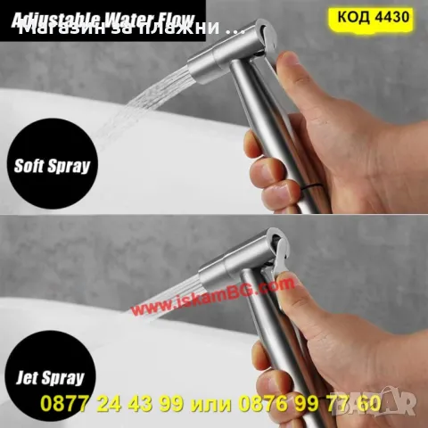 Хигиеничен душ комплект за интимна хигиена, смесител за биде и тоалетна - КОД 4330, снимка 5 - Душове - 49102638