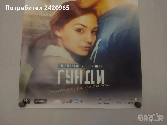 Гунди легенда за любовта плакат, снимка 3 - Колекции - 48042384