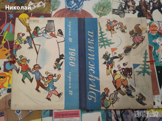 Лот списания , списание Дружинка 1960 г. в папка , снимка 2 - Списания и комикси - 44727549