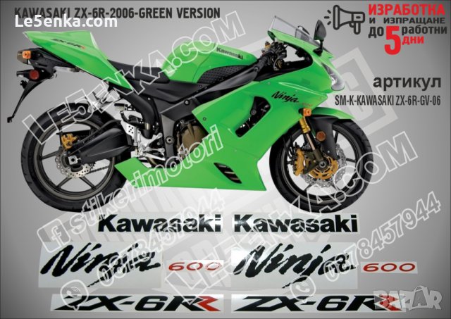 KAWASAKI ZX-6R GREEN VERSION 2006 SM-K-KAWASAKI ZX-6R-GV-06
