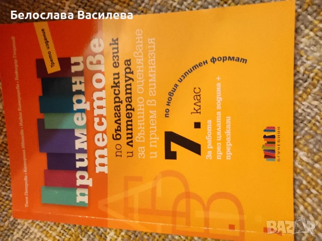 Примерни тестове , снимка 1