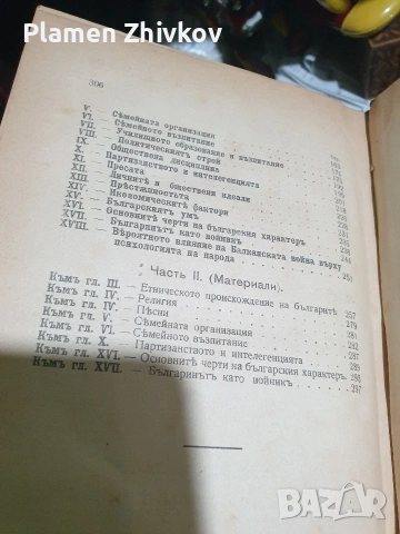 Справочник на български умотворения от 1892, снимка 11 - Антикварни и старинни предмети - 54279270