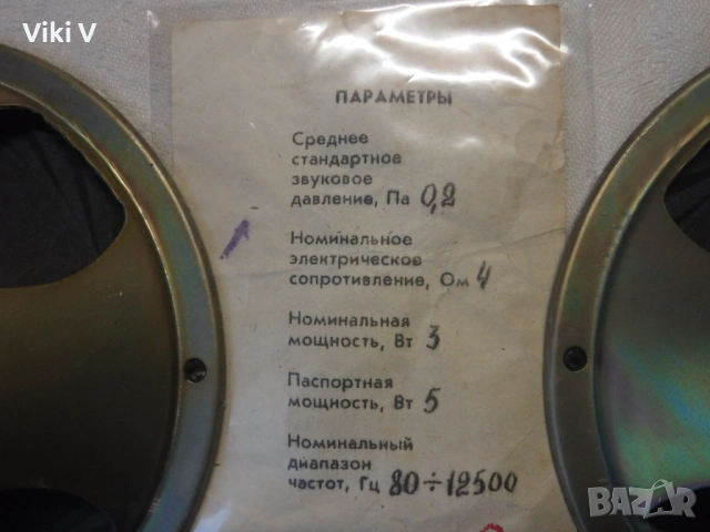 Руски говорители 3ГД-38Е ф160 мм 4 ома - нови, снимка 8 - Тонколони - 54319463