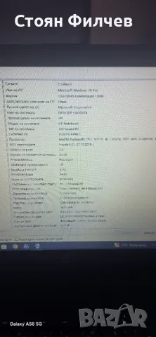 Лаптоп HP Intel pentium CPU N3710@ 1.60 GHz, снимка 3 - Лаптопи за работа - 56078192