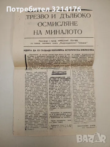 Възрожденският Пловдив - Николай Генчев, снимка 2 - Специализирана литература - 48865307