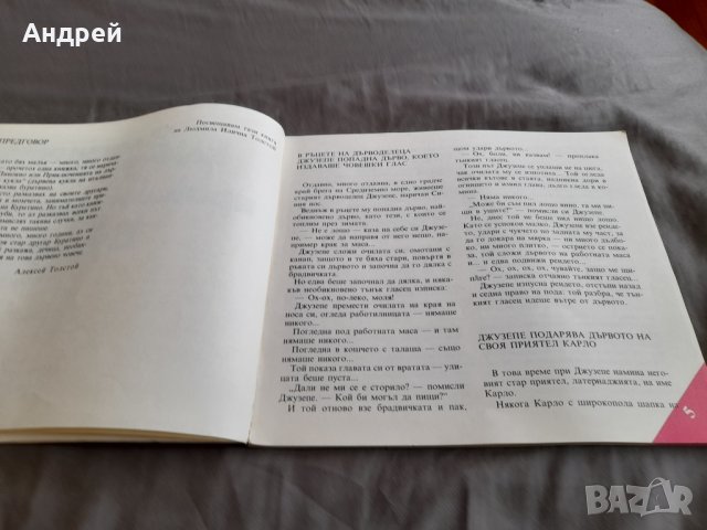 Книга Златното Ключе или Приключенията на Буратино #2, снимка 3 - Детски книжки - 34082800