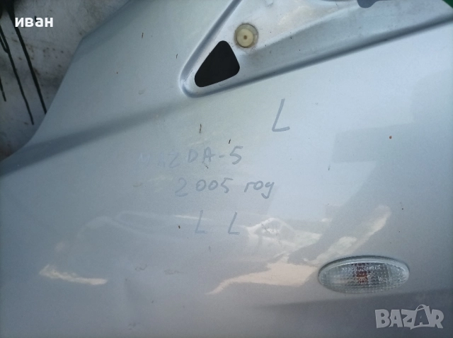 Ляв калник за Мазда 5. 2005 год. сив., снимка 9 - Части - 51780020