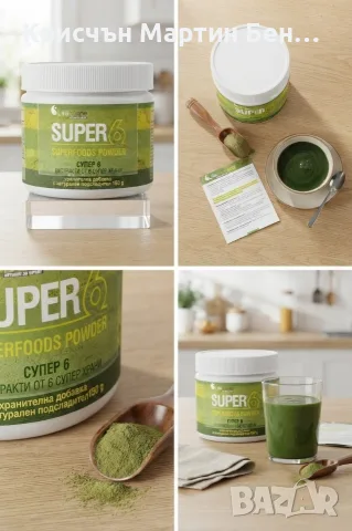 Хранителна добавка Super 6 Superfoods Powder (Екстракти от 6 супер храни) с натурален подсладител – , снимка 2 - Хранителни добавки - 55854220