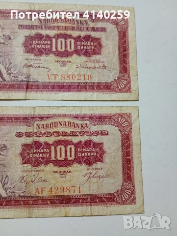 ЮГОСЛАВИЯ БАНКНОТИ 100 Динара 1955 - 1963 Г , снимка 3 - Нумизматика и бонистика - 52503115