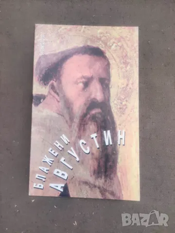Продавам книга "Блажений Августин.Димитър Киров
