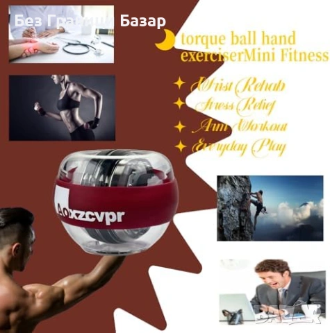 Нова Жироскопична топка с автостарт LED за китки предмишници захват ръце, снимка 5 - Други - 53914627