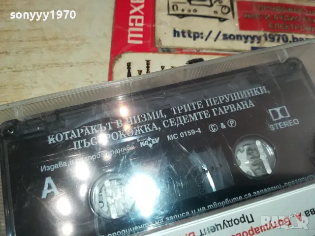 КОТАРАКЪТ С ЧИЗМИ-НОВА ОРИГИНАЛНА КАСЕТА 1604251841, снимка 8 - Аудио касети - 49922269