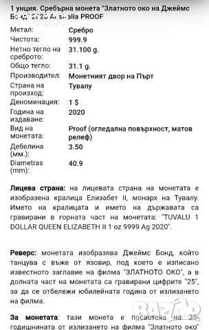 1 унция Golden Eye сребро 999.9 Proof, снимка 3 - Нумизматика и бонистика - 52773601