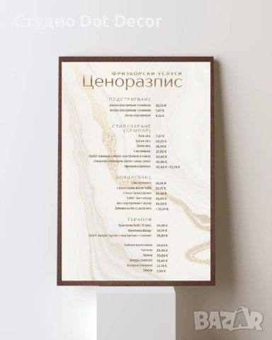 Изработка на ценораспис в евро – професионален дизайн и печат A4