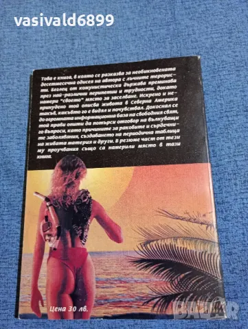 Виктор Гано - Терорът на лъчите , снимка 3 - Други - 47732228