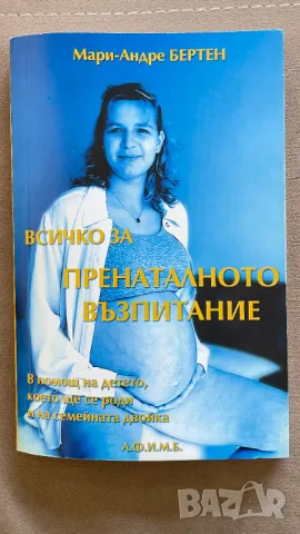 Всичко за пренаталното възпитание" от Мари-Андре Берген