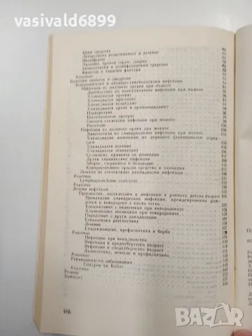 "Полово предавани хламидиални инфекции", снимка 7 - Специализирана литература - 47803155