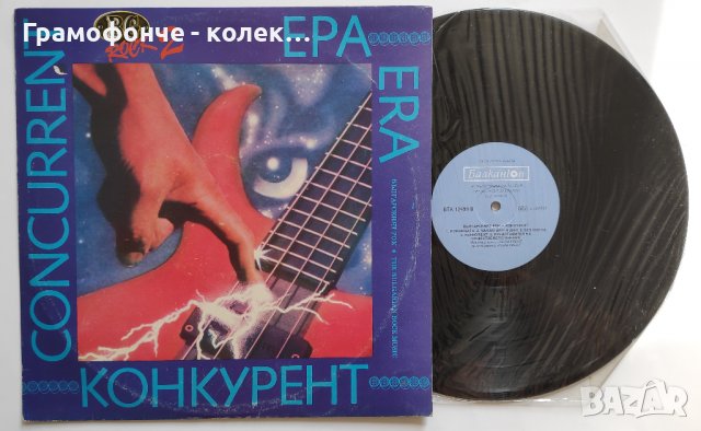 БГ РОК - 2 - ЕРА + КОНКУРЕНТ – ВТА 12499 - Любомир Малковски - Thrash, Heavy Metal, Rock , снимка 3 - Грамофонни плочи - 28408819