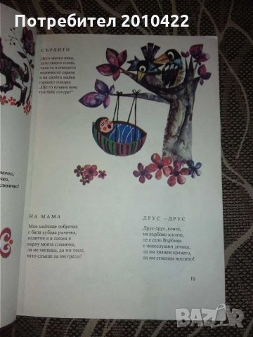 Детска книжка със стихотворения, изд.1972 г., снимка 3 - Детски книжки - 30622880