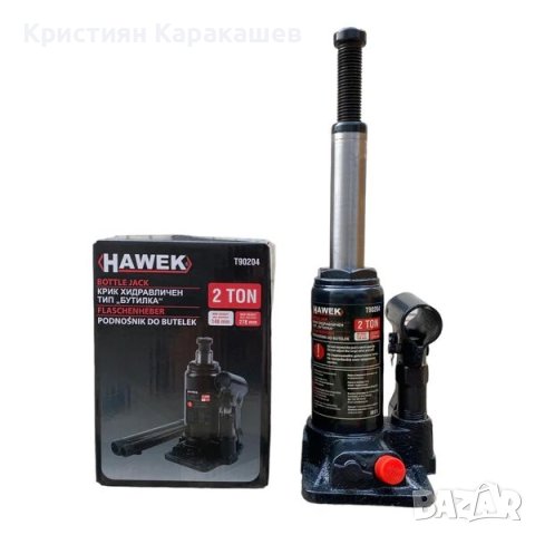 Хидравличен крик тип бутилка HAWEK, снимка 3 - Аксесоари и консумативи - 42650843