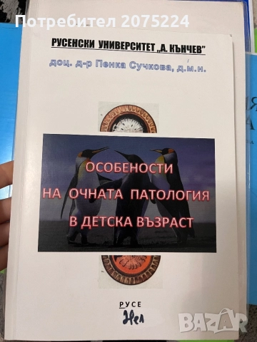 Учебници за специалност акушерка , снимка 4 - Специализирана литература - 52367432