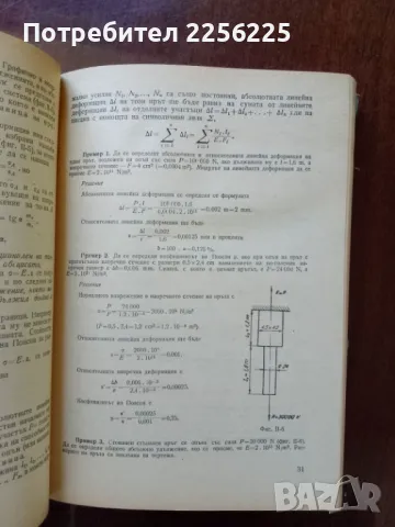 Съпротивление на материалите, снимка 3 - Специализирана литература - 50093211