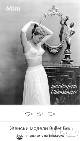 Винтидж Бял и черен сутиен от памук от 60 те години , снимка 2 - Бельо - 53898474