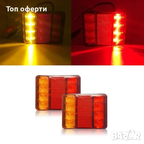 Стопове 12V - SQ-0010146
